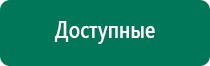 Аппарат ультразвуковой физиотерапевтический