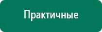 Дэльта аппарат ультразвуковой терапевтический отзывы