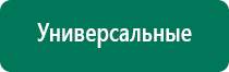 Дэльта аппарат ультразвуковой терапевтический отзывы