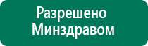 Аппарат чэнс 02 скэнар противопоказания