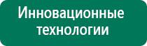 Купить дэнас пкм 6