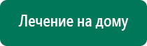 Скэнар терапия новая терапия