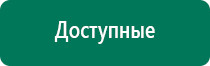 Дэнас пкм 6