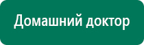 Аппараты дэнас и диадэнс что это