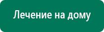 Дэнас пкм 3 купить