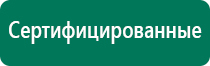 Дэнас пкм 3