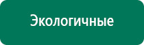 Дэнас пкм 4 поколения купить