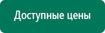 Дэльта аппарат ультразвуковой физиотерапевтический