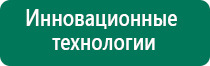 Электростимулятор чэнс 02 скэнар