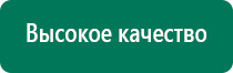 Дэнас пкм новинка 2016г отзывы