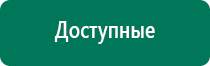 Дэльта аппарат ультразвуковой терапевтический как пользоваться