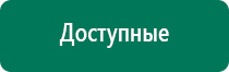 Ультразвуковой терапевтический аппарат дэльта