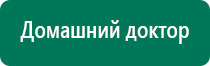 Аппарат нервно мышечной стимуляции меркурий официальный сайт