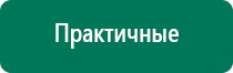 Аппарат нервно мышечной стимуляции меркурий официальный сайт