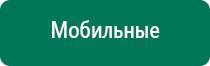 Меркурий аппарат нервно мышечной стимуляции официальный сайт