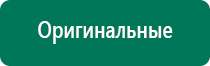 Меркурий аппарат нервно мышечной стимуляции официальный сайт