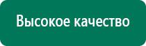 Аппарат дэльта для лечения суставов цена