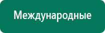 Аппарат дэльта для лечения суставов отзывы