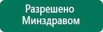 Аппараты дэнас при логопедии