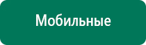 Дэнас пкм в логопедии