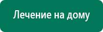 Дэнас пкм рассасывание рубцов