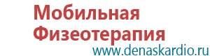 Универсальный физиотерапевтический аппарат дэнас комплекс