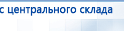 Пояс электрод купить в Таганроге, Электроды Меркурий купить в Таганроге, Медицинский интернет магазин - denaskardio.ru