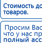НейроДэнс ПКМ купить в Таганроге, Аппараты Дэнас купить в Таганроге, Медицинский интернет магазин - denaskardio.ru