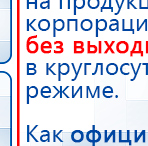 Дэнас ПКМ Новинка 2016 купить в Таганроге, Аппараты Дэнас купить в Таганроге, Медицинский интернет магазин - denaskardio.ru