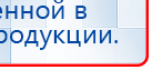 ДЭНАС - Очки купить в Таганроге, Электроды Дэнас купить в Таганроге, Медицинский интернет магазин - denaskardio.ru